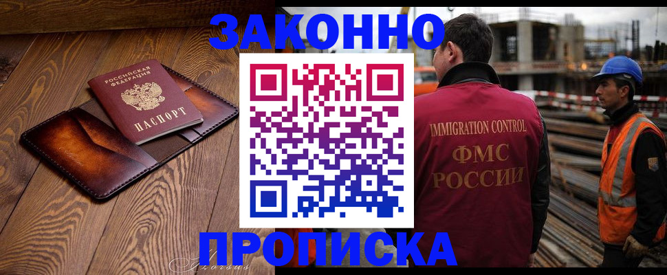 прописка для кредита в Томске