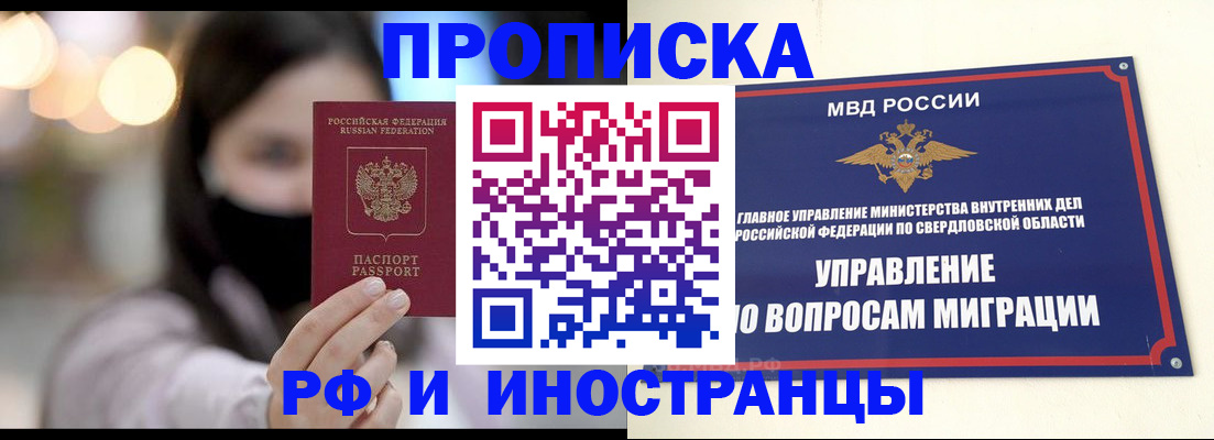 прописка для работы в Томске