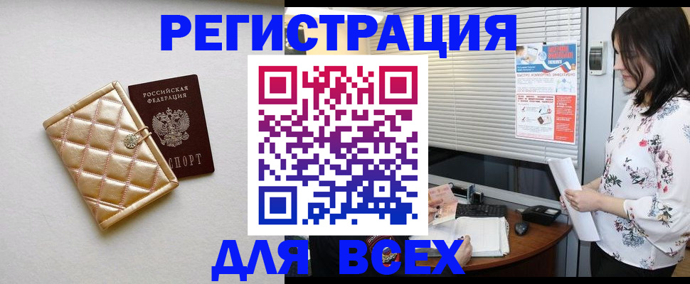 временная регистрация поиск в Томске