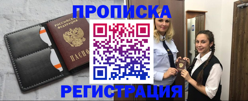 прописка в квартире в Томске