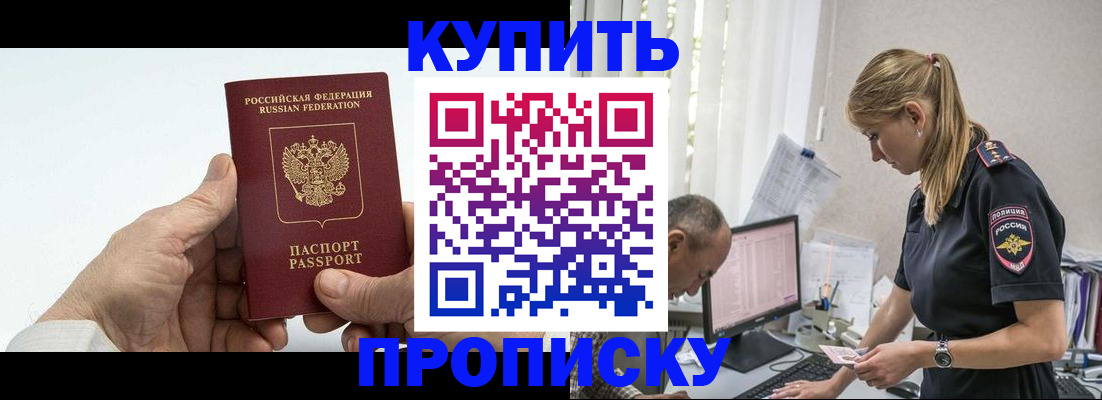 прописка поиск в Томске