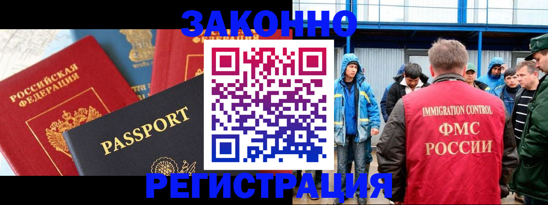 прописка в Томске