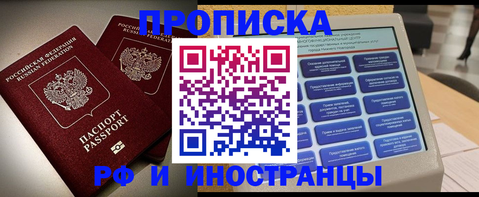 временная регистрация гарантия в Томске