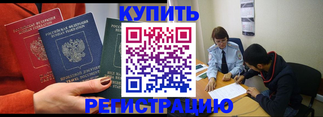 временная прописка в Томске
